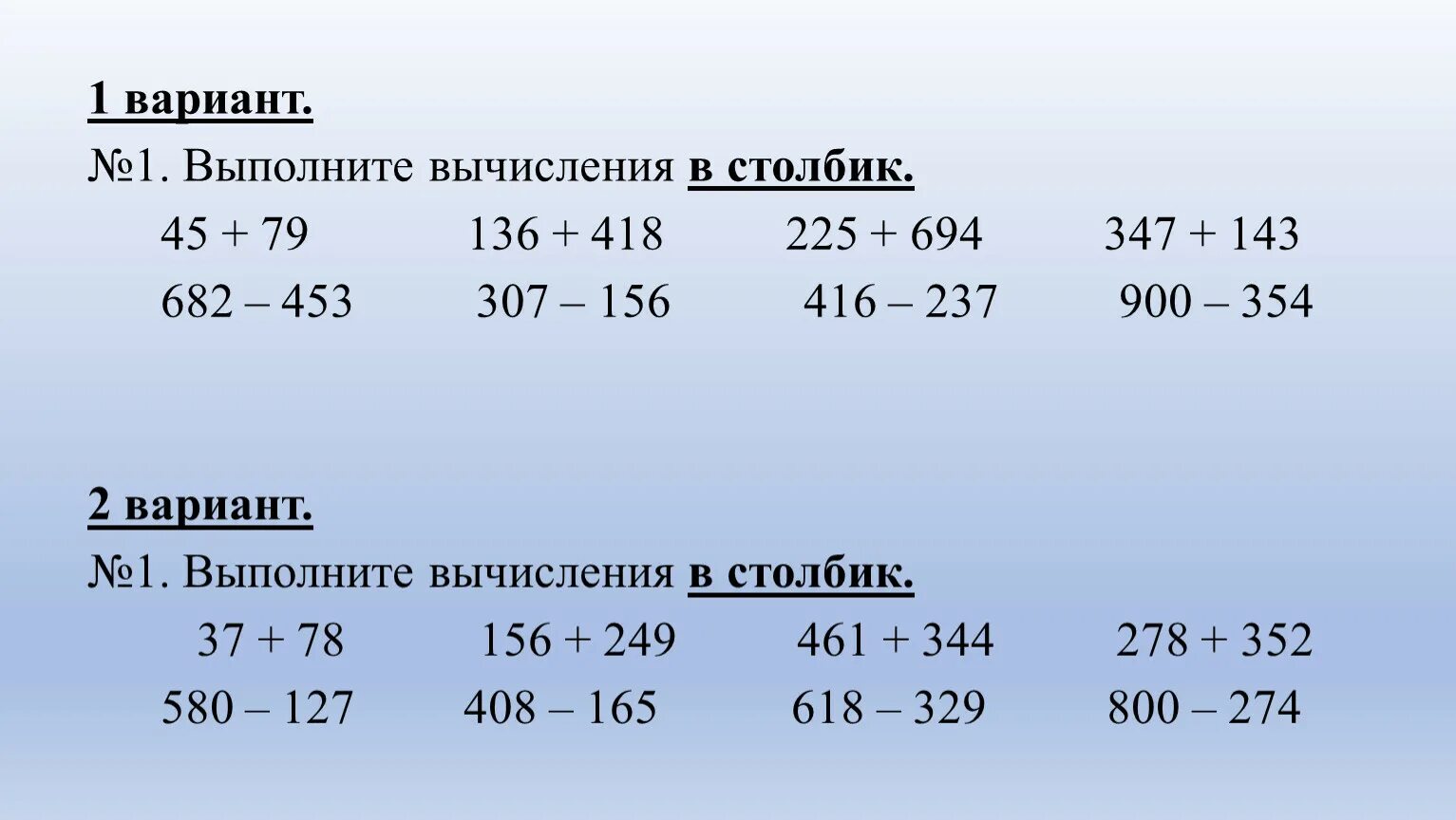 Деление трехзначного числа 3 класс презентация. Выполни вычисления столбиком. Выполните вычисления столбиком. Примеры для вычисления в столбик. Вычисления в столбик 3 класс.