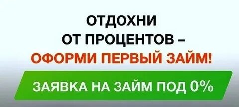 Займы на срок от месяца