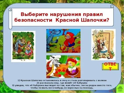 Сказочный правило