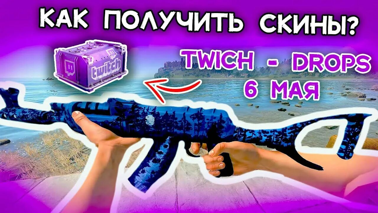 30 round twitch drops rust