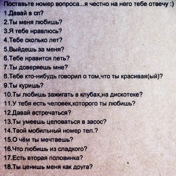 И посмотри г 3. Вопросы для девочек. Какие вопросы задать. Вопросы другу интересные. Вопросы мужчине.