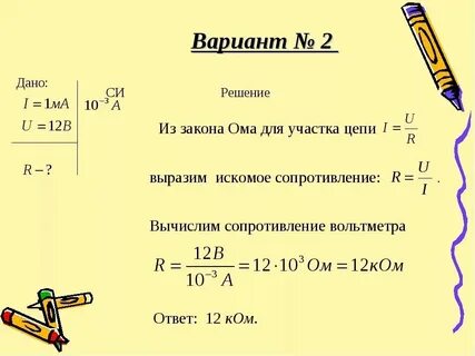 Задача на применение закона ома