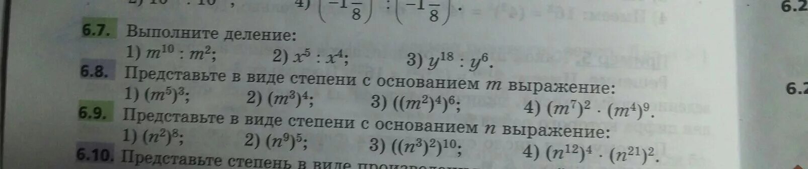 Раз в 9 степени. Представьте в виде степени с основанием. Представить выражение в виде степени с основанием а. Представьте в виде степени с основанием а выражение. Представьте в виде степени с основанием а: а^6*а^-8.