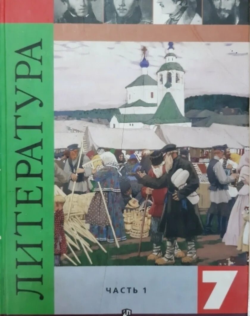 Родная литература 6 буду. Родная литература 7 класс. Книга по родной литературе 7 класс. Родная литература хрестоматия 6 класс. Литература в руском учебнике 7класса.