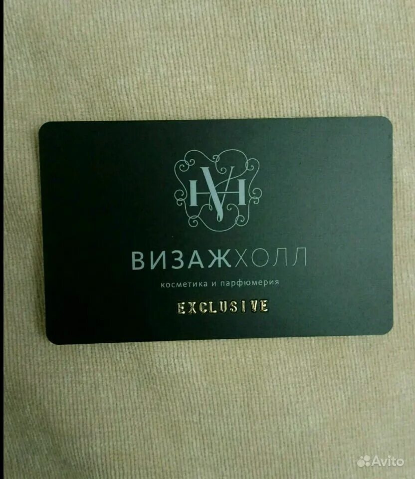 Сертификат визаж холл махачкала. Подарочный сертификат визаж махачкала. Золотая карточка визаж. Подарочный сертификат визаж холл. Визаж холл сертификат.