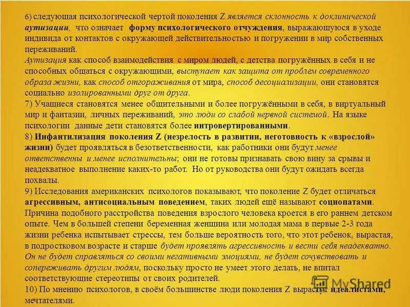 готовое эссе на любую тему. сочинение погружаюсь в детство как будто. маленькое сочинение на тему детство. аутизация психологическая защита. погружаясь в детство сочинение егэ.