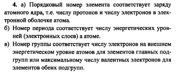 Химический смысл номера периода. Физический смысл номера элемента номера периода и номера группы. Физический смысл порядкового номера группы и периода номера элемента. Физический смысл порядкового номера группы периода. Физический смысл номера периода и группы.