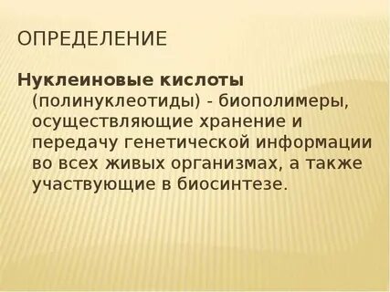 Определения и понятия биология