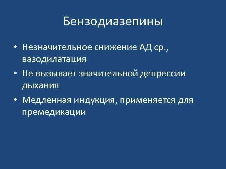 Бензодиазепинов зависимость. Бензодипиновый ряд препараты. Бензодиазепины таблетки. Бензодиазепины препараты. Бензодиазепины.