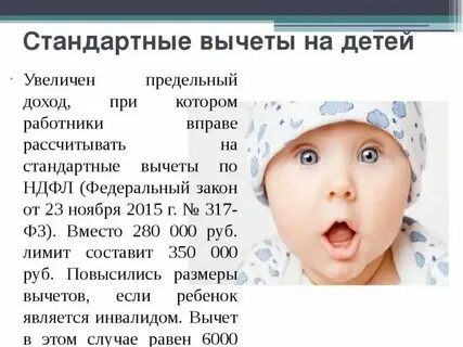 Дети лимиты