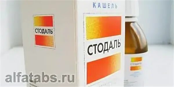 Стодаль от чего. Стодаль. стодаль карамельный. стодаль для беременных. стодаль реклама.
