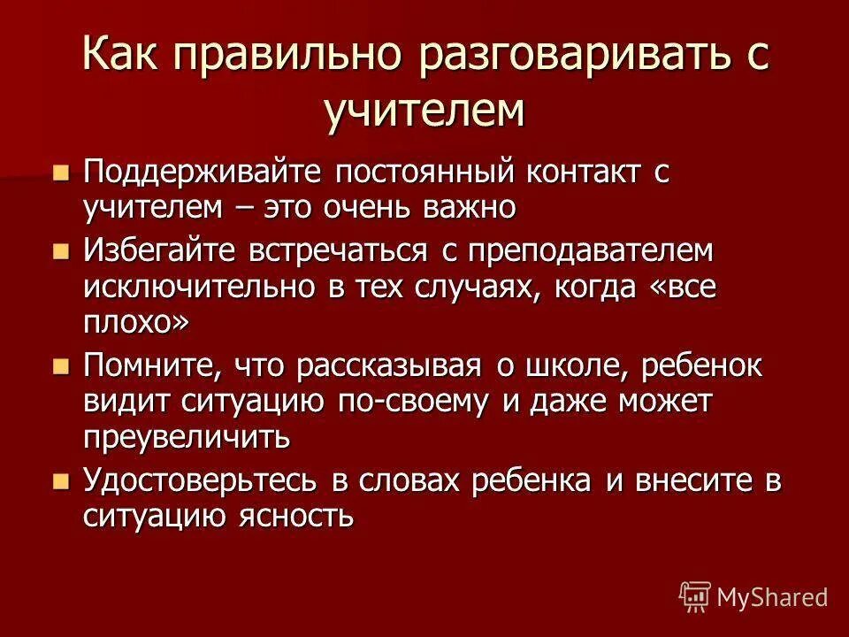 Умение правильно говорить. Как правильно общаться. Как правильно разговаривать. Советы при общении. Как правильно общаться с подростками памятка.