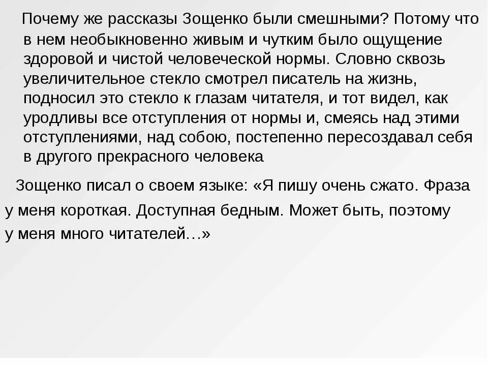 Отзыв на рассказ история болезни зощенко 8. М М Зощенко история болезни. Юмор в рассказах Зощенко. Юмор и сатира в рассказах Зощенко. Рассказ Зощенко история болезни.