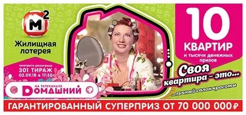 Проверка лотереи жилищная по штрих коду