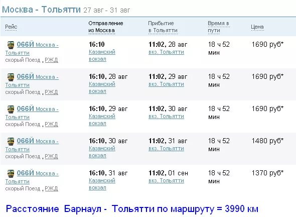 Сколько на поезде до тольятти