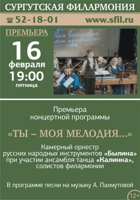 московская филармония афиша. афиша сургут филармония сургут. афиша филармония. филармония сургут билеты. репертуар филармонии в сургуте.