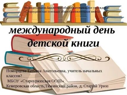 Международный день детской книги в детском саду