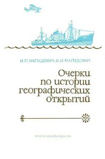 Географические очерки