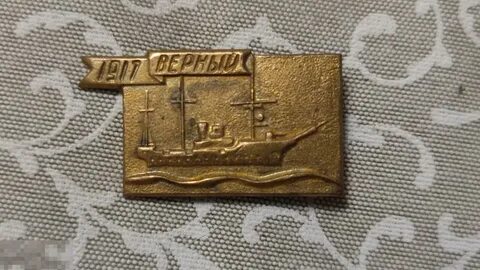 Верный 1917