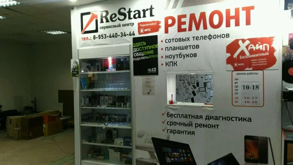ремонт телефонов. сервис проф сургут мира 52/2. сервисный центр рестарт restart. ремонт телефонов и ноутбуков. ремонт телефонов реклама.