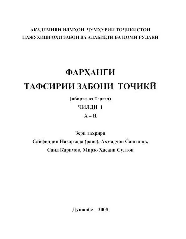 формулы физики бо забони точики. забон рукни миллат эссе. фарханги. намунаи ариза. сокиншавии инсон дар материк.