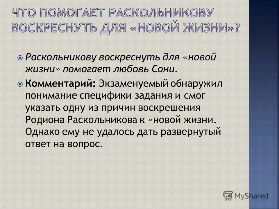 Раскольников раскаяние. Чтение евангелие преступление и наказание. Раскольников после каторги. Воскрешение родиона раскольникова. Преступление и наказание раскольников и соня.