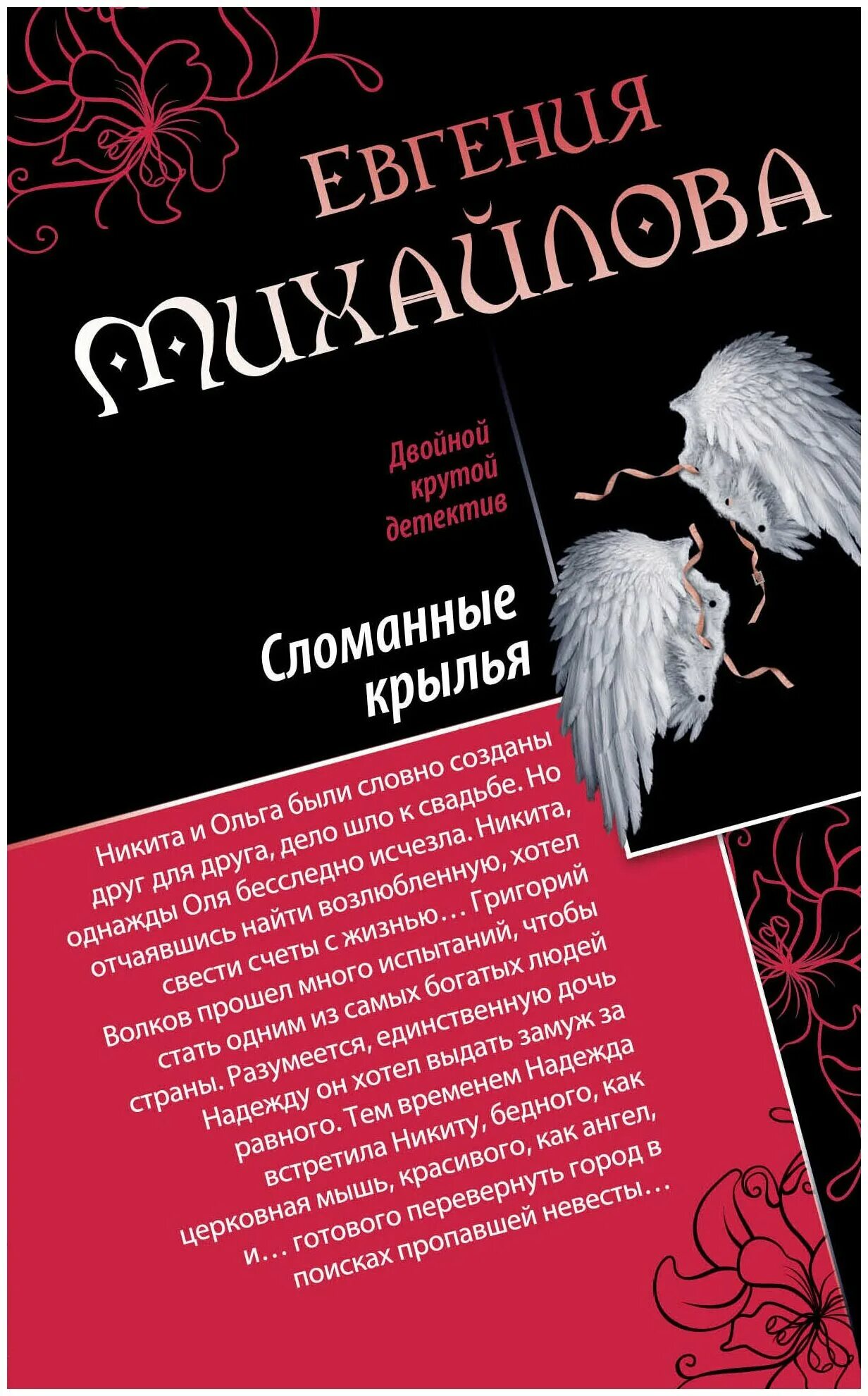 не ломайте крылья тем кто вас любит картинка. сломанные крылья на русском. сломанные крылья обложка книги. сломанные крылья на русском. стихи о сломанных крыльях.