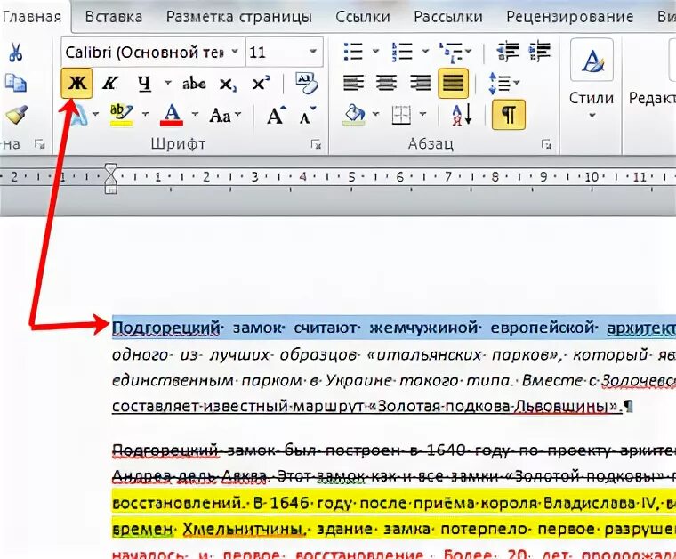 Сайт убирающий выделение текста. Как убрать выделение текста в Ворде. Как снять выделение с текста в Ворде. Кук убрать выделение текста. Как убрать выделение в Ворде.