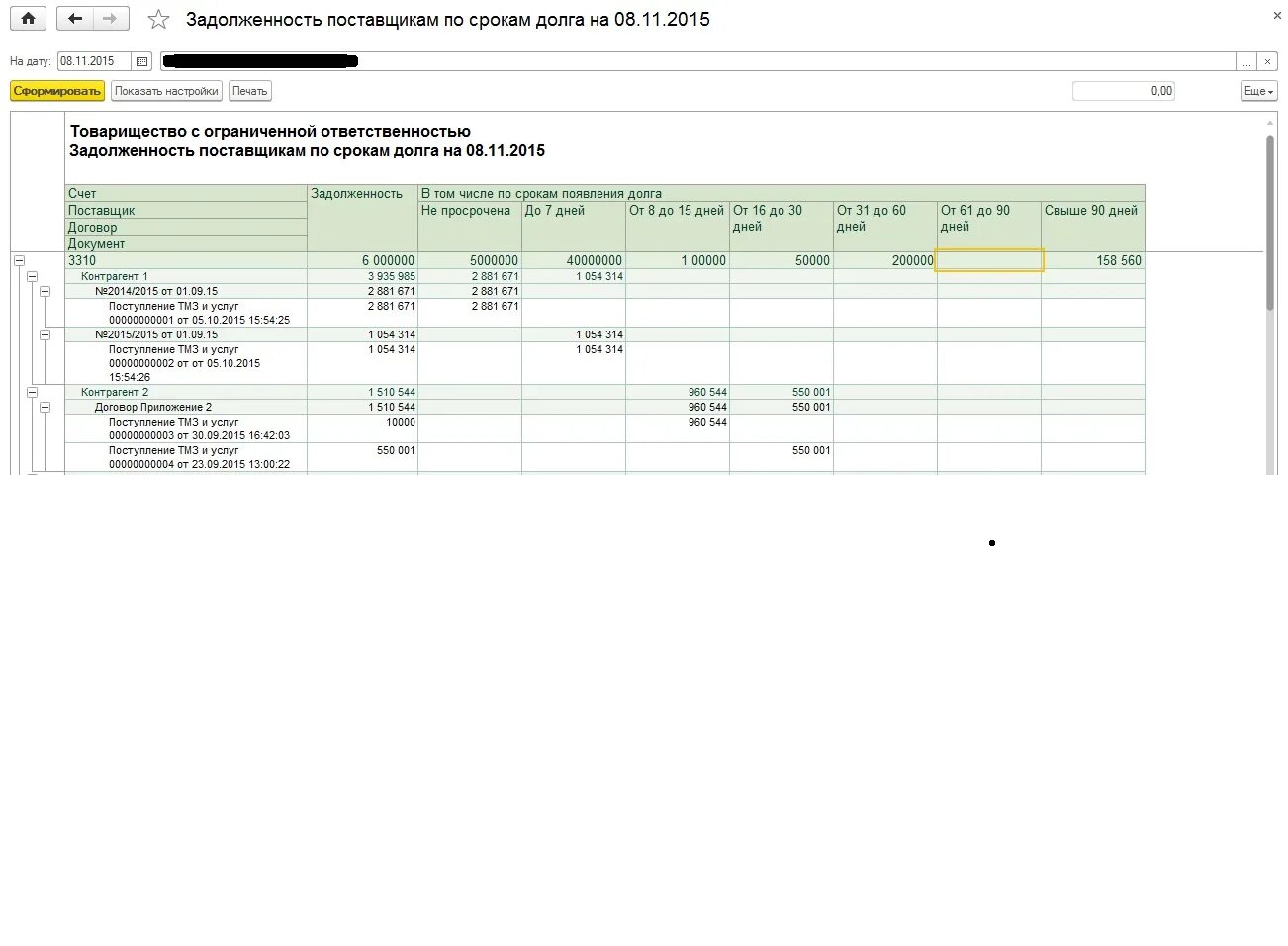 1с задолженность поставщиков. Задолженность поставщикам в 1с Бухгалтерия отчет. Отчет задолженность покупателей в 1с. Задолженность поставщикам. Отчет по дебиторской задолженности.