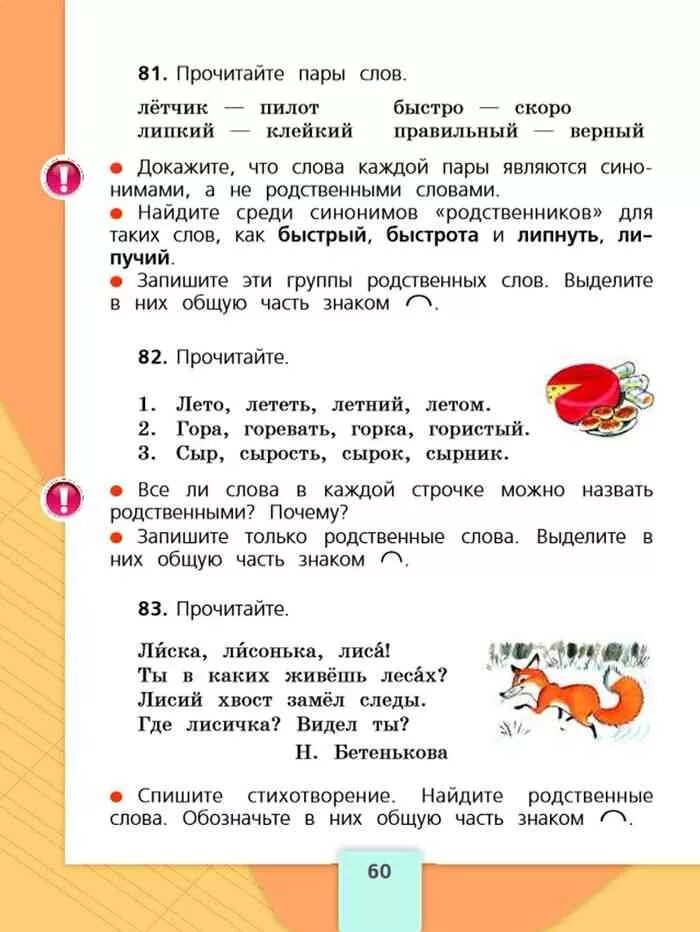 Родственные слова 2 класс. Пары родственных слов 2 класс. Не родственные слова. Русский язык 2 класс учебник.