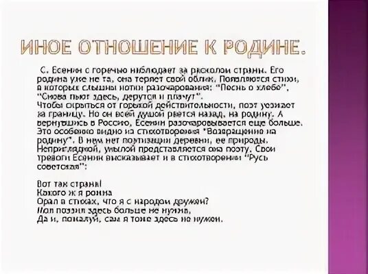 Отношение к родине