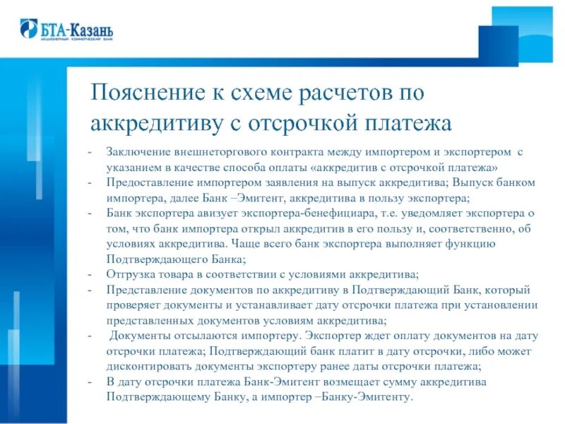 Аккредитив с отсрочкой платежа это. Аккредитив с отсрочкой платежа схема. Коммерческое предложение аккредитив. Банк эмитент банк импортер. Проверить аккредитив