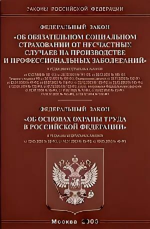Фз об обязательном социальном страховании 1999