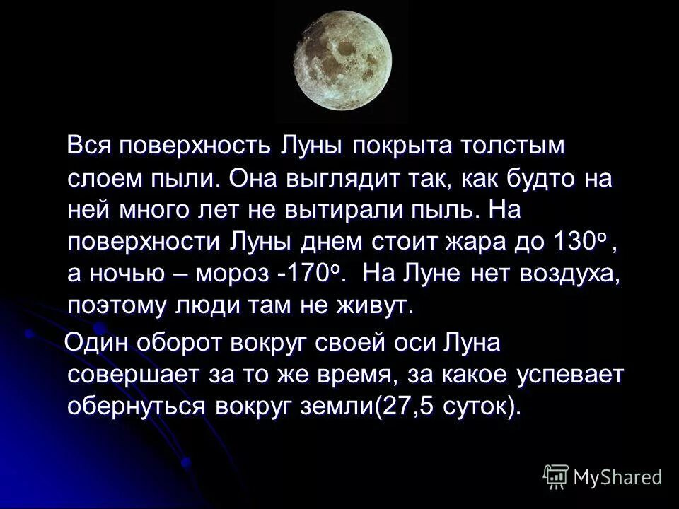 Сможем ли мы жить на луне. Жизнь на Луне. Возможна ли жизнь на Луне. Что есть на Луне. Поверхность Луны.