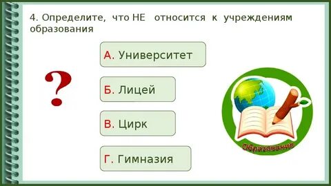 Проверочная работа наука и образование