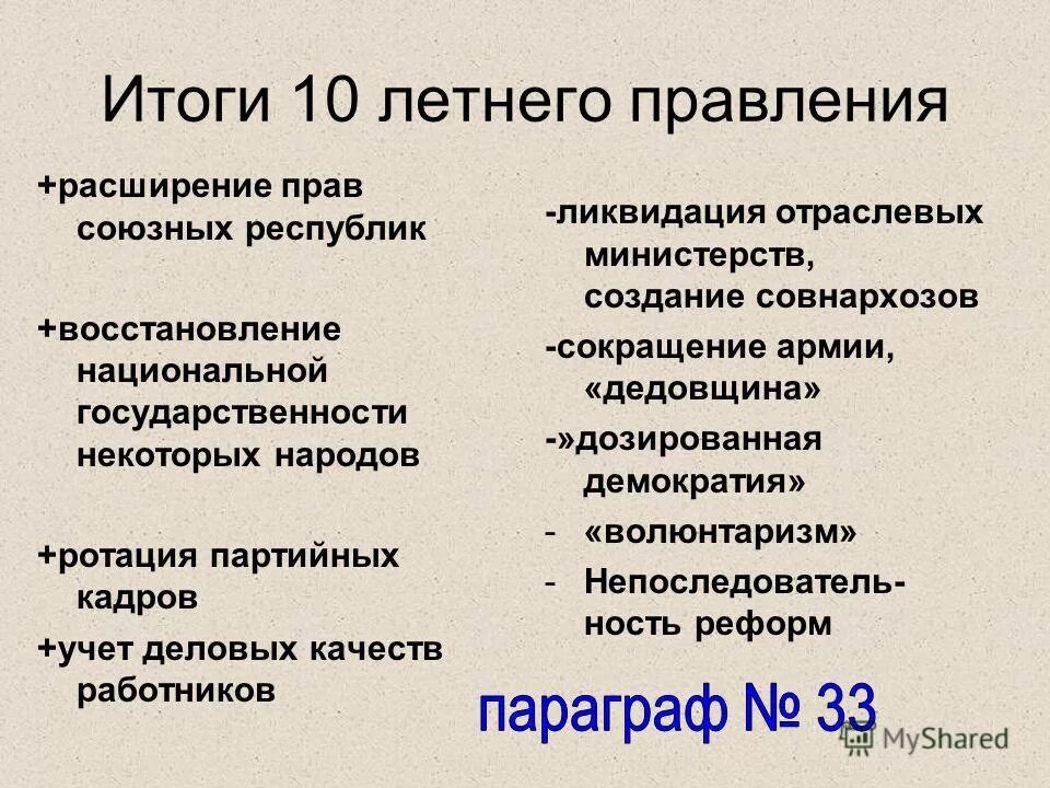 Ликвидация отраслевых министерств создание совнархозов. Экономическая реформа 1957 года в ссср. Ликвидация отраслевых министерств. Ликвидация отраслевых министерств создание совнархозов. Совет народного хозяйства.
