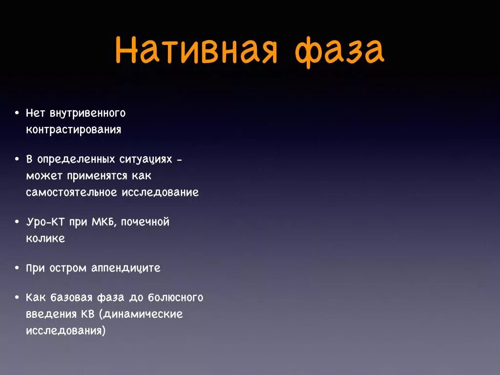 Фазы кт. Фазы болюсного контрастирования. фазы контрастирования на кт. венозная фаза контрастирования.