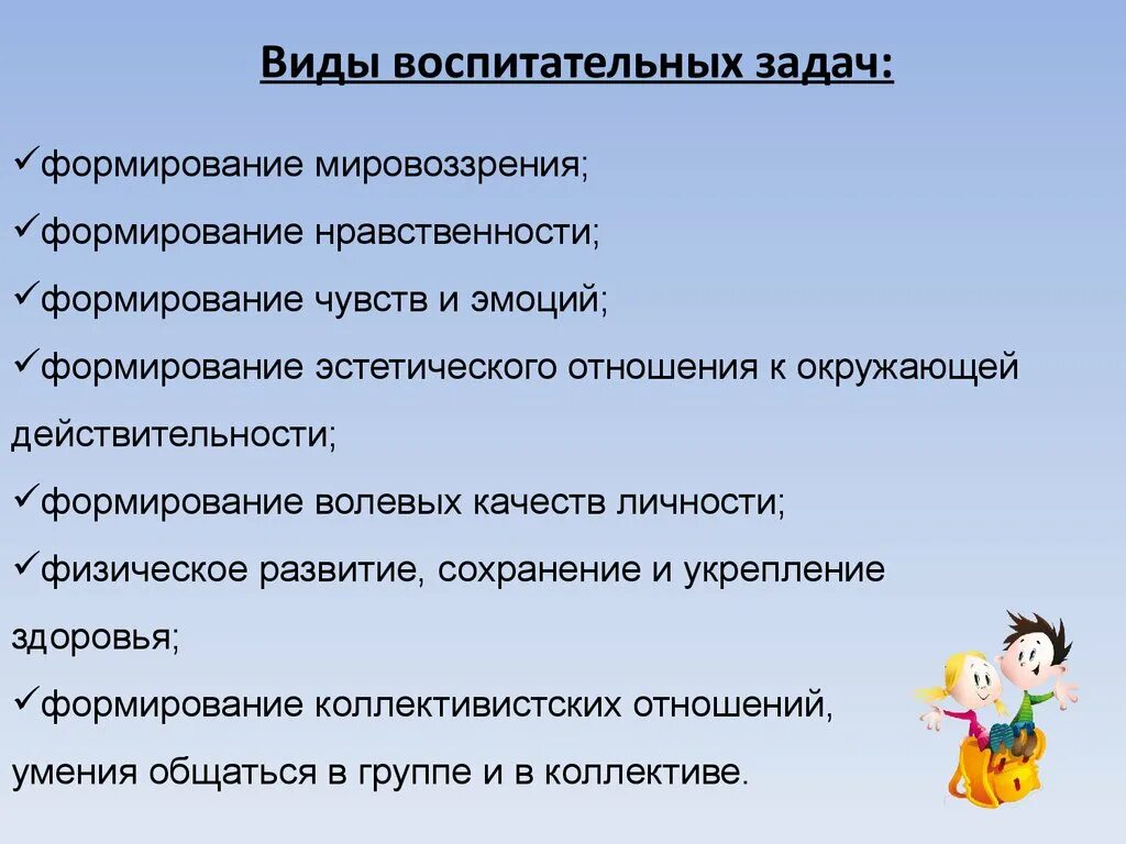 Виды воспитательных задач. Воспитательные задачи решаются:. Формы работы по решению воспитательных задач. Воспитательные задачи примеры. К воспитательной задаче относится