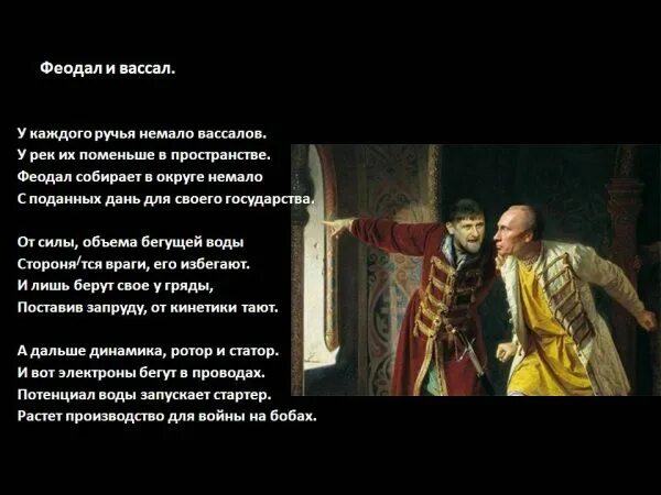 Цитата про вассала. Вассал фраза. Цитата из истории России про вассалов. Вассал моего вассала. Вассал премьера 7