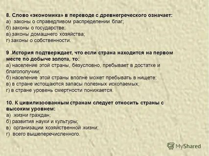 Экономические слова