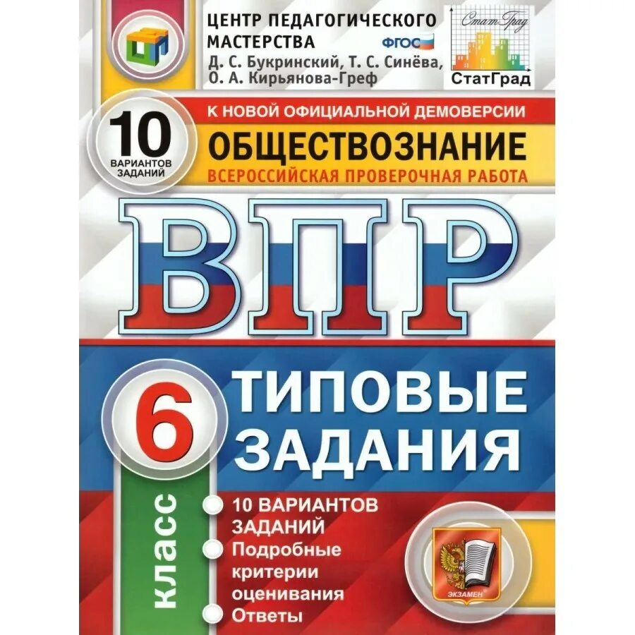 Впр 8 кл обществознание. Типовые задания. ВПР типовые задания 25 вариантов. Типовые задания вариантов заданий. Ященко ВПР математика 8 класс 25 вариантов.