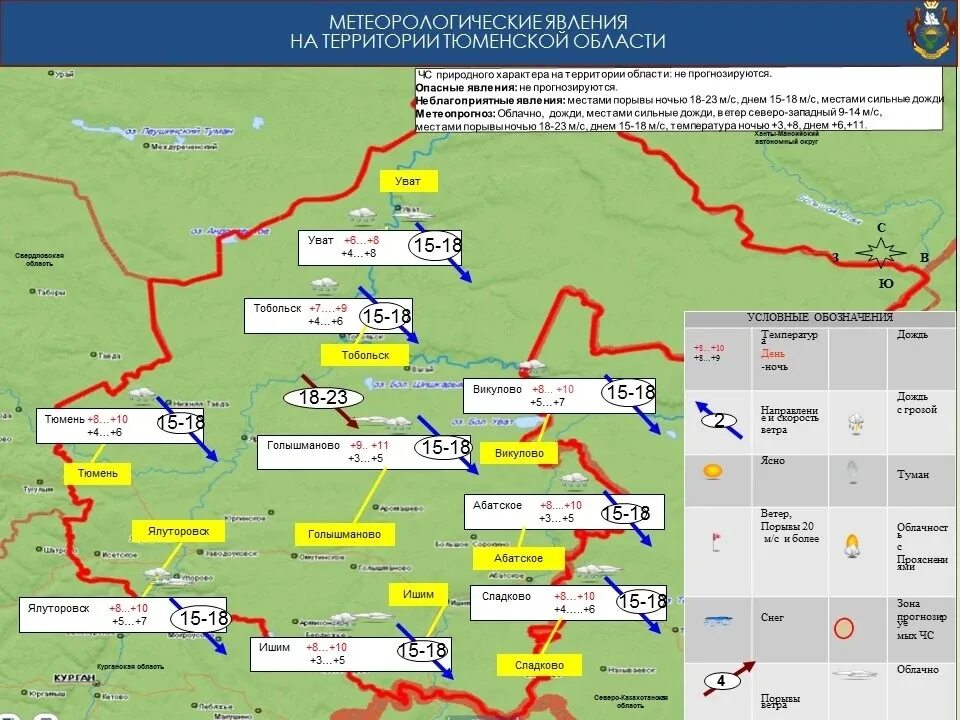 Погода в тюмени в апреле 2024г. Территория Тюменской области. Гидрологическая обстановка. Оперативная обстановка. Карта водоемов Тюменской области.