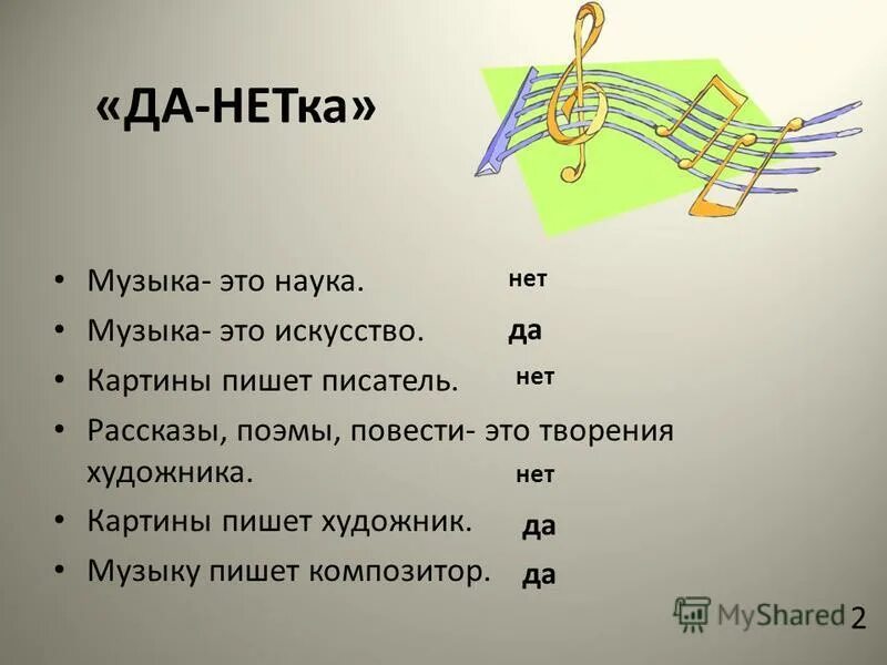 Песня музыка