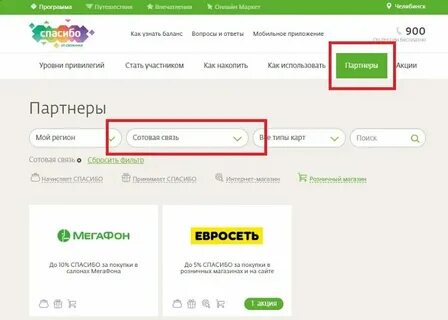 Как узнать сбер баллы