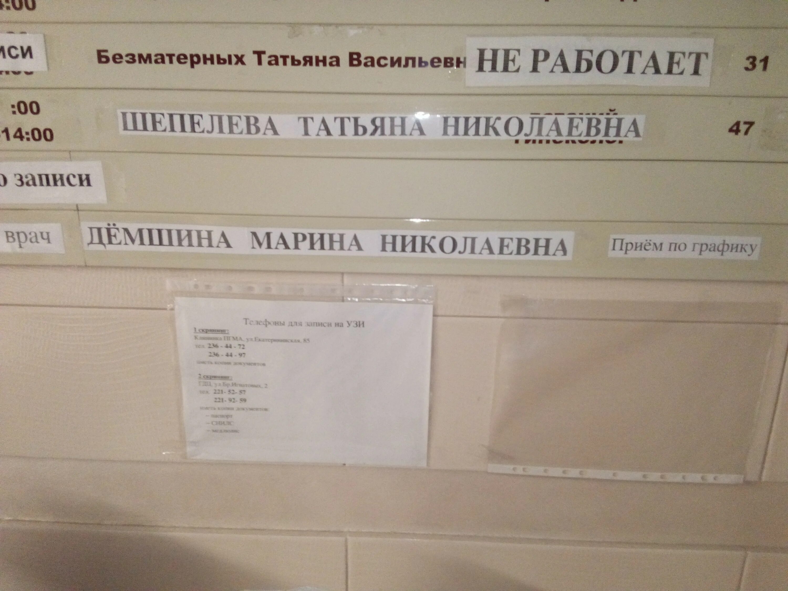 Расписание работы врачей женская консультация. Подводников 15 женская консультация Пермь. Поликлиника на подводников 15. Подводников 15 женская консультация Пермь расписание врачей. Женская консультация на подводников расписание врачей.