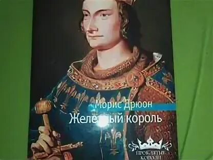 Свита короля аудиокнига