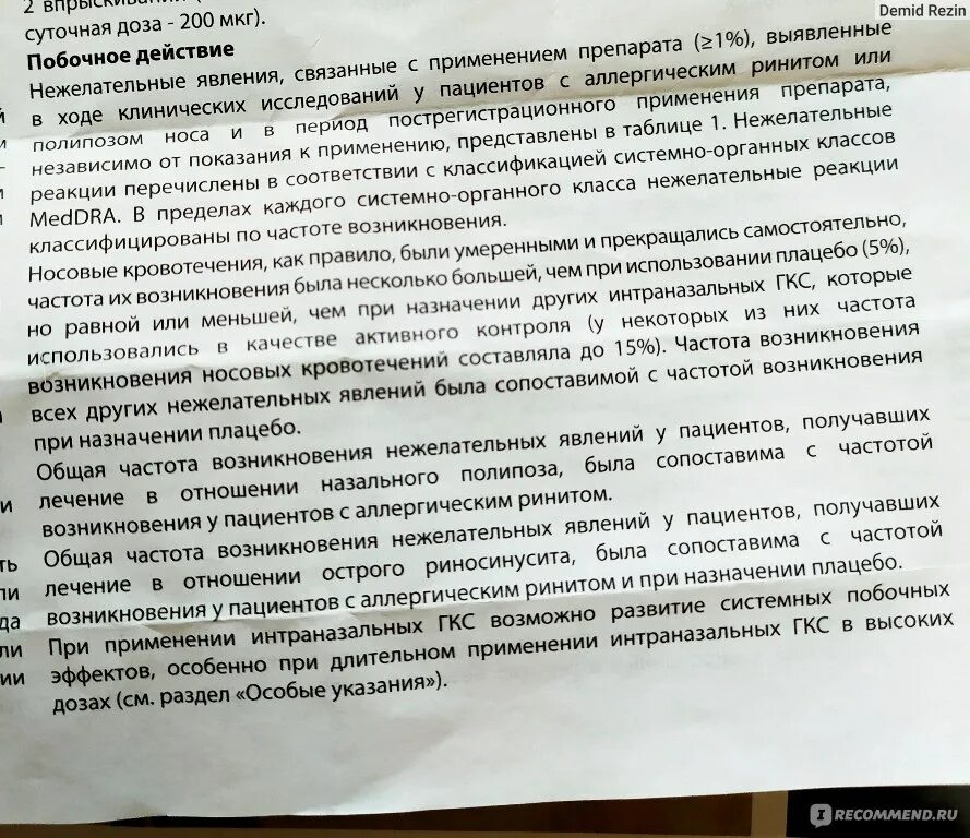 Дезринит можно применять. Дезринит побочные явления. Спрей Дезринит показания. Дезринит спрей назальный инструкция. Препарат Дезринит показания к применению.