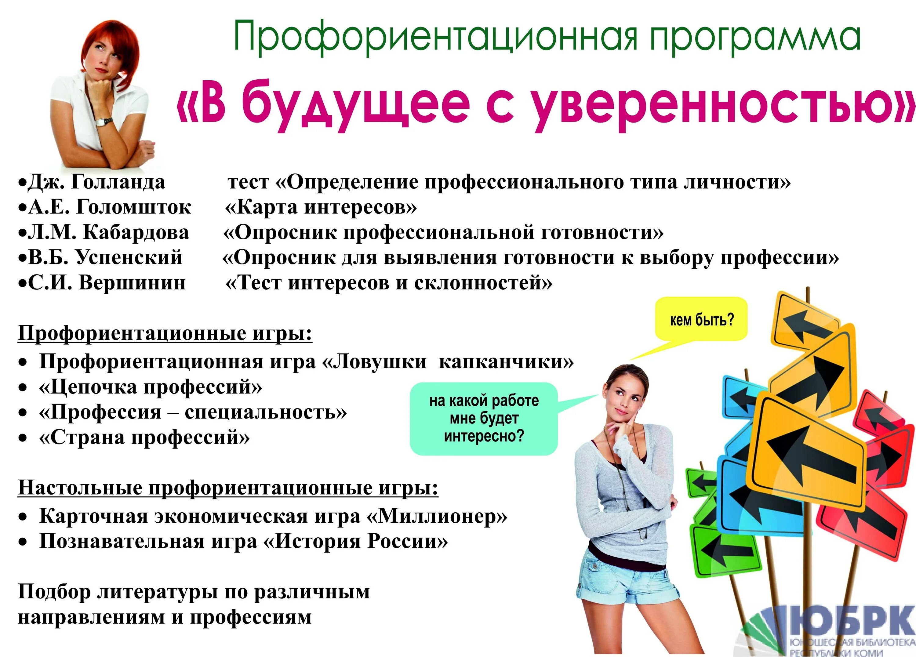 Какие профессии в школе. Профориентация в школе. занятия по профориентации. профориентация в школе презентация. заголовки мероприятий по профориентации.
