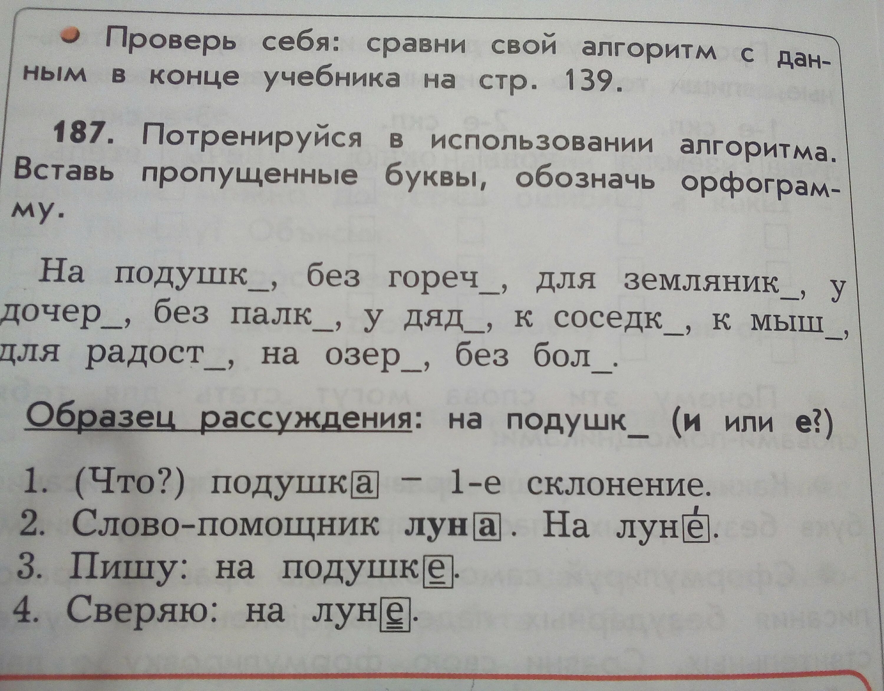 Вставь пропущенные слова алгоритм. Вставь пропущенные буквы обозначь орфограмму. Русский язык 2 класс вставь пропущенные буквы обозначь. Алгоритмы вставить пропущенное слово. Вставь пропущенные буквы обозначь орфограмму памятка.