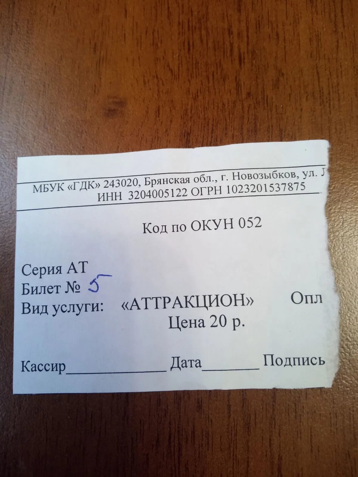 Автовокзал брянск расписание. Билеты новозыбков. Билеты новозыбков. Билеты новозыбков. Кинотеатр октябрь новозыбков афиша.